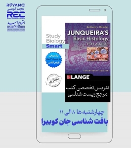 تنظيم الدورة التخصصية في علم الأنسجة (هستولوجي) وفق مرجع جان كويرا في معهد رويان