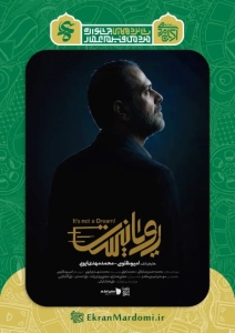 فوز الفيلم الوثائقي «ليس حلماً» من إنتاج معهد رويان للأبحاث بجائزة الفانوس في مهرجان عمار السينمائي الشعبي