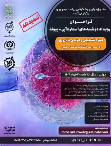 تمديد فعالية الاستثمار «اثنينيات الشركات الناشئة» و«الربط» في مجال تشخيص وعلاج العقم