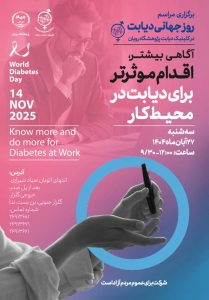 Holding a Public World Diabetes Day Event at the Royan Institute Diabetes, Obesity and Metabolism Clinic