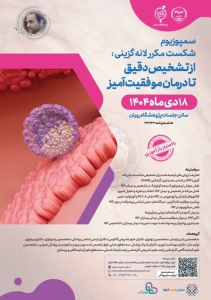 Scientific Symposium on Recurrent Implantation Failure