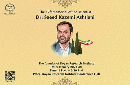 2023 January 4, the 17th anniversary of the death of Dr. Saeed Kazemi Ashtiani