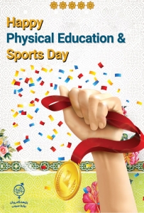 National Sports Day